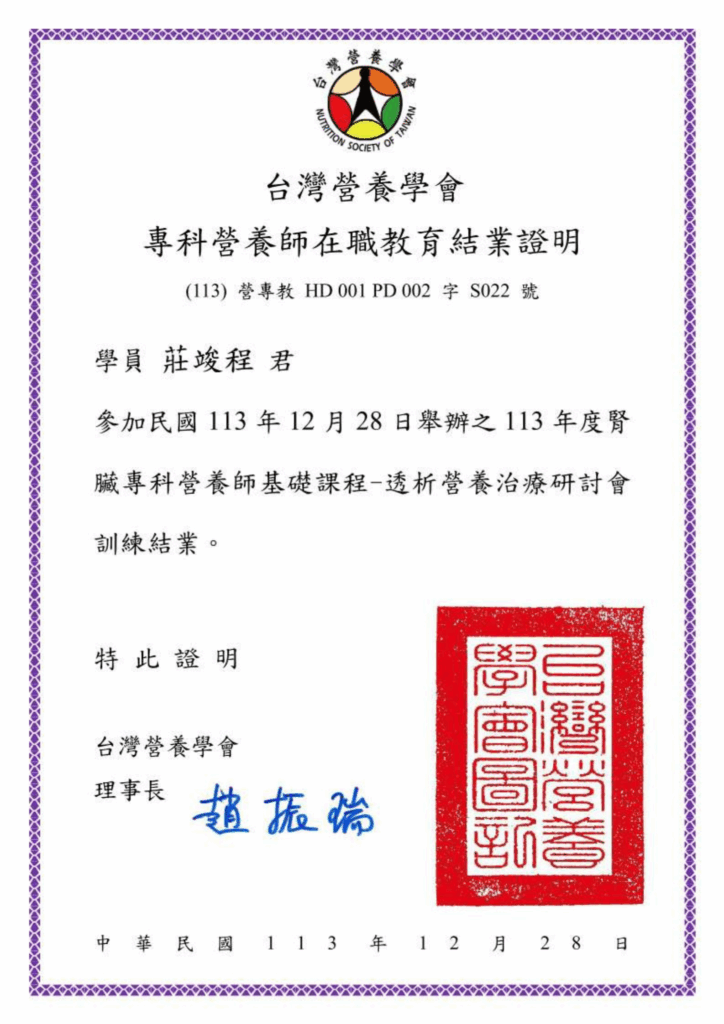 腎臟專科營養師