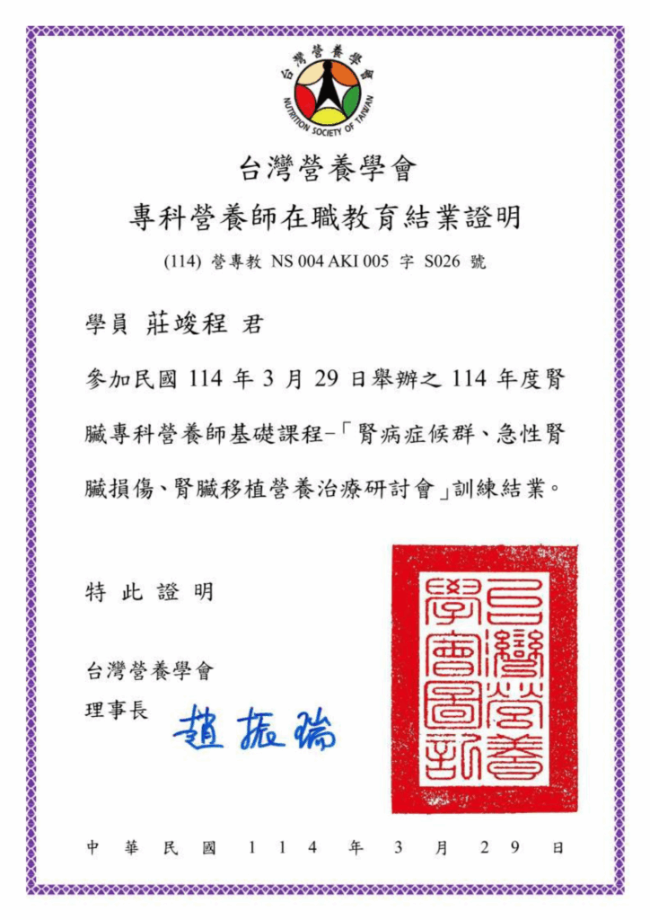 腎臟專科營養師